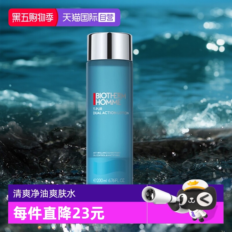 【自营】Biotherm/碧欧泉男士清爽净油爽肤水   200ml