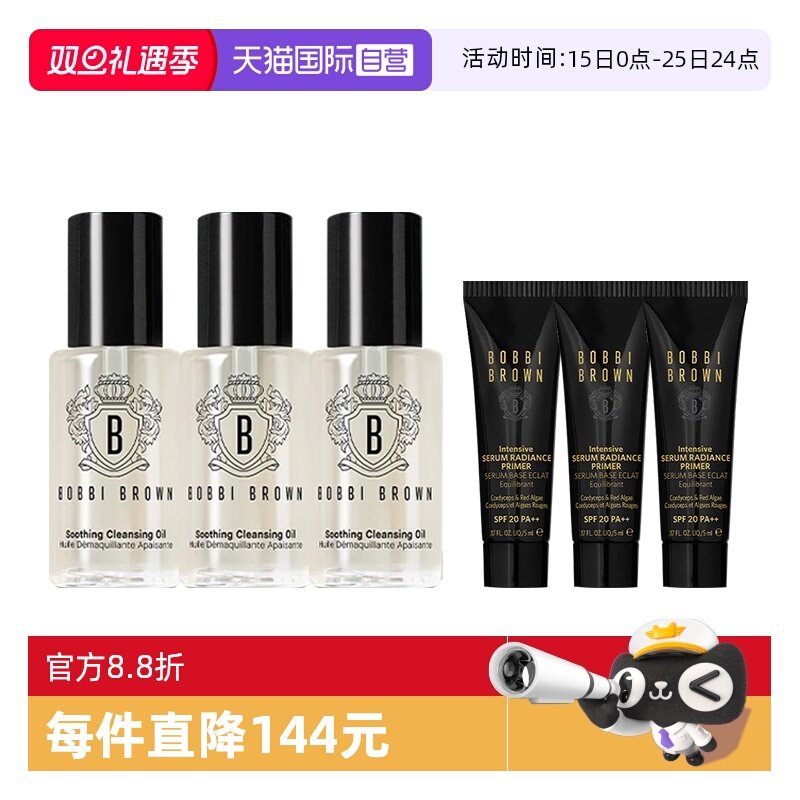 【自营】BOBBI BROWN/芭比波朗虫草隔离霜洁肤油卸妆油清洁护肤组