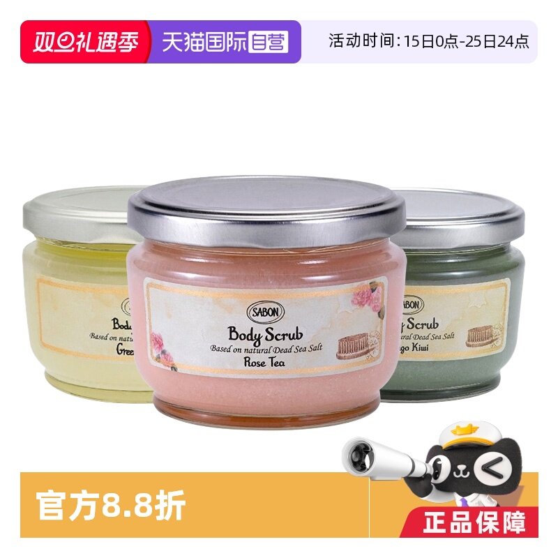 【自营】Sabon以色列死海盐身体磨砂膏320g去角质翠绿