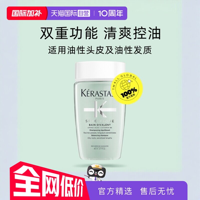 【自营】卡诗洗发水双重功能80ml控油清爽无硅油清洁洗发温和修护