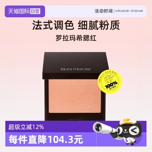 调色细腻粉质礼物 罗拉玛希活力焕彩腮红杏仁烤奶6g法式 自营