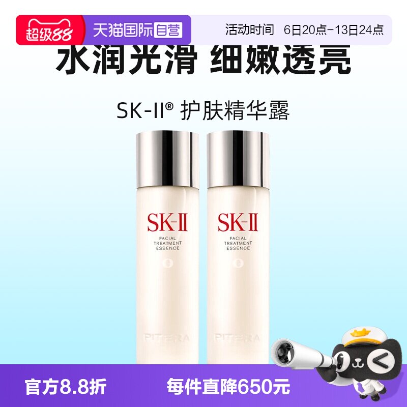 【自营】SK-IIskll神仙水230ml*2sk2爽肤水化妆水补水保湿护肤图片