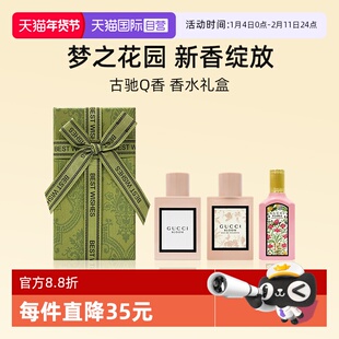 【自营】【礼盒】古驰Q香香水5ml*3绮梦木兰花悦魅意女士花香调