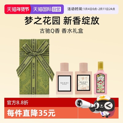 Gucci/古驰Q香香水礼盒5ml*3瓶