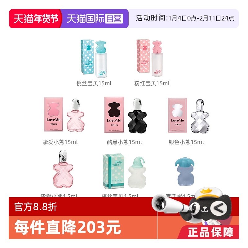 【自营】TOUS桃丝熊挚爱小熊香水4.5ml/ 15ml桃丝宝贝4.5ml/15ml,彩妆/香水/美妆工具,香水,淘宝优惠券,粉丝福利购,淘宝优惠卷