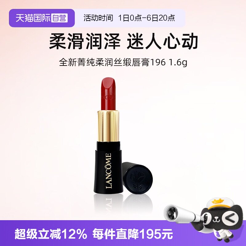 兰蔻全新菁纯柔润丝缎唇膏1.6g图片