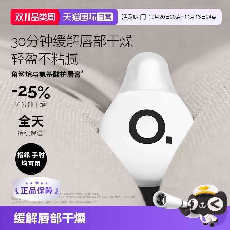 【自营】The Ordinary角鲨烷氨基酸润唇膏水润滋养润唇护唇15ml