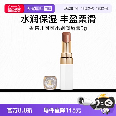 【自营】Chanel/香奈儿可可小姐润唇膏752号3g口红保湿【临期】