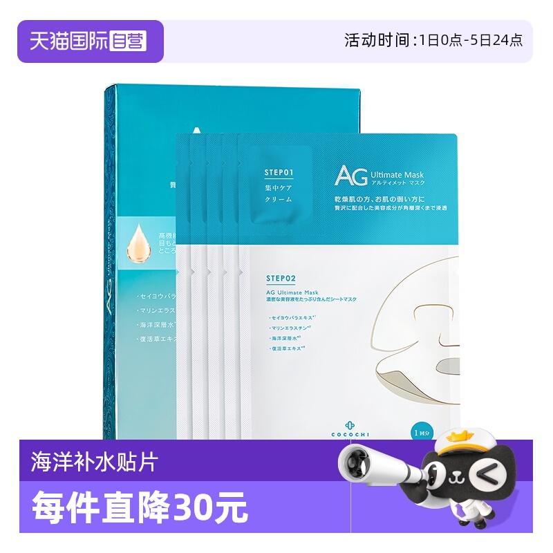 抗糖日本面膜cocochi补水保湿