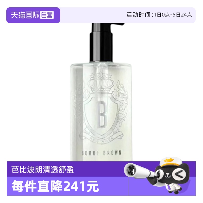 400ml清透洁肤油BOBBIBROWN