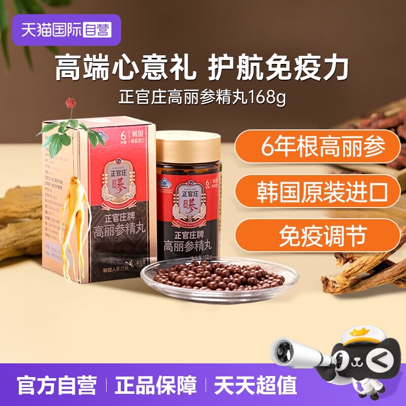 【自营】【六年根】正官庄6年根高丽参精丸168g人参皂苷 免疫调节图片