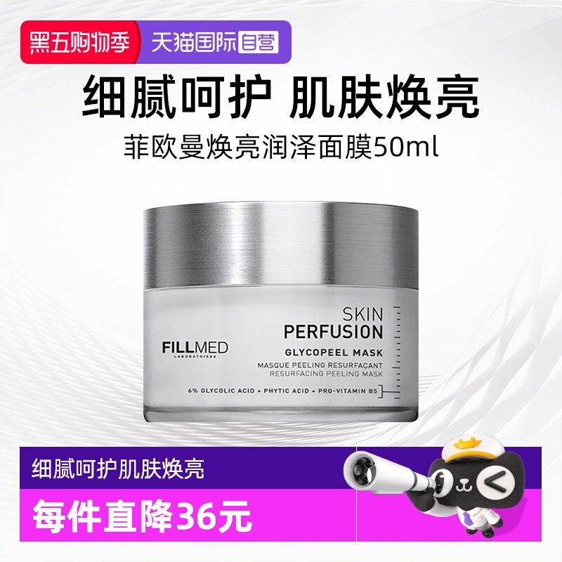 菲欧曼焕亮润泽小灯泡面膜50ml