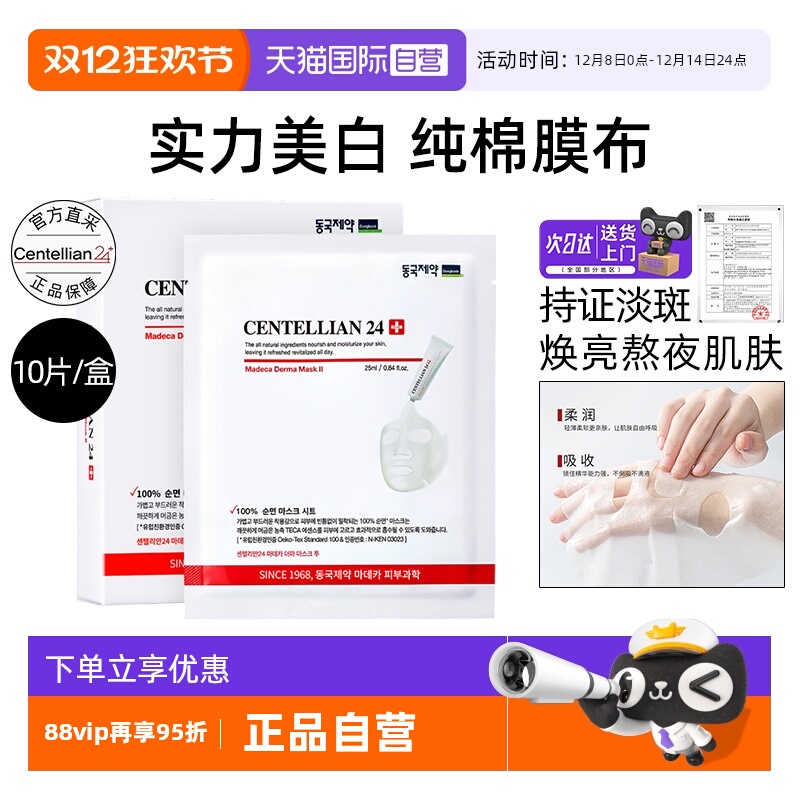 森特莲马达加美白精华面膜