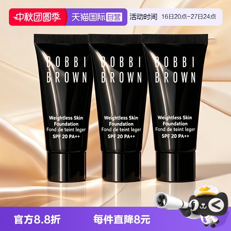 【自营】BOBBI BROWN/芭比波朗黑磁粉底液轻盈持妆粉底7ml*3混油图片