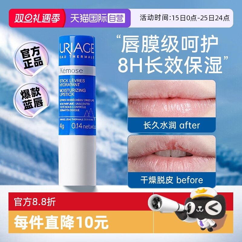 依泉蓝管特润唇膏4g去死皮