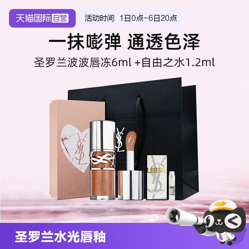 YSL圣罗兰啵啵唇冻6ml水光唇蜜图片