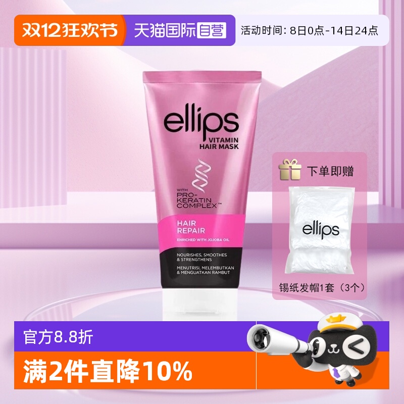 【自营】ellips角蛋白发膜柔顺护发素改善干枯毛躁受损护发滋养