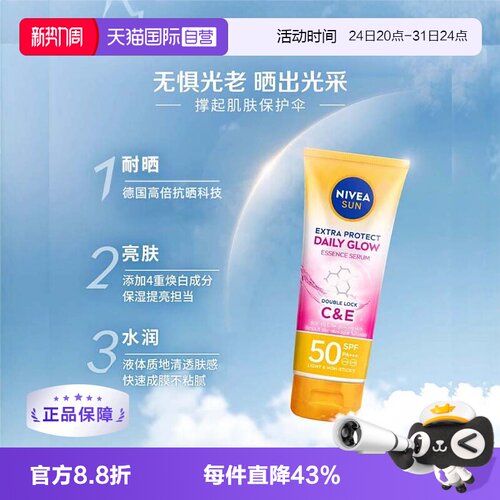 妮维雅身体防晒乳霜SPF50PA+++