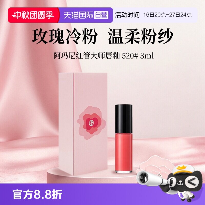 【自营】阿玛尼传奇红管唇釉520粉纱桃花口红送女友老婆生日礼盒图片