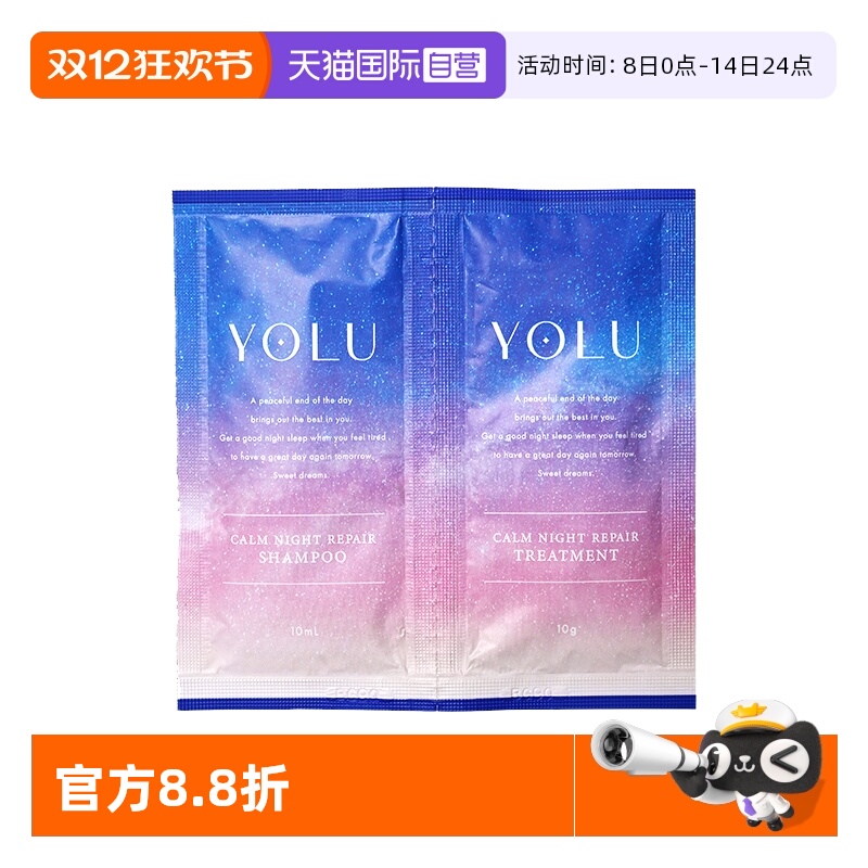 【自营】YOLU夜间洗发水护发素水润焕耀洗护试用装20ml【临期】