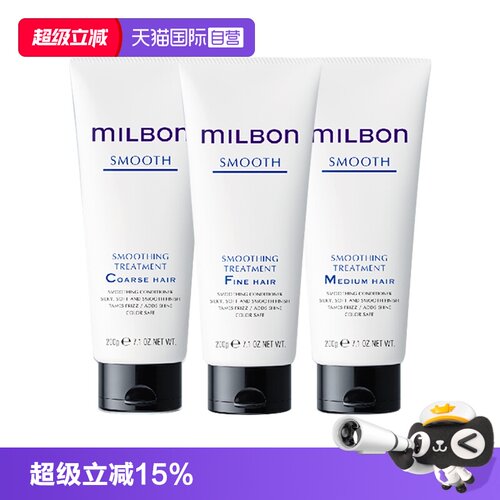 【自营】Milbon玫丽盼丝欣护发膜日本进口全球化系列洗护发膜护发