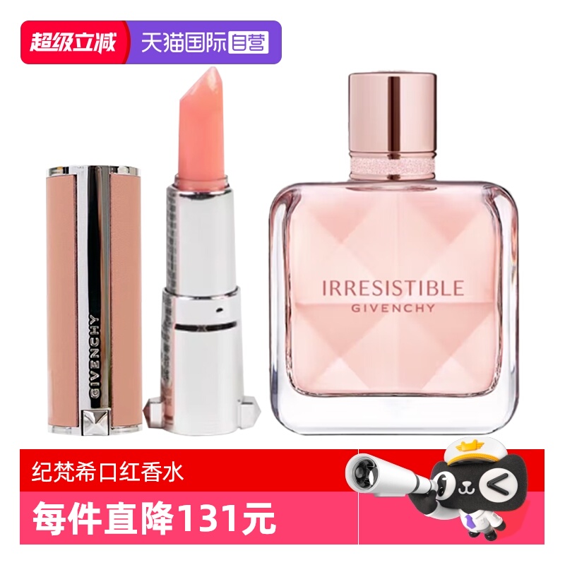 【自营】Givenchy/纪梵希高定甜唇膏口红倾城香氛送女友礼物组合