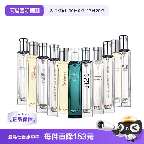 自营香水Hermes/爱马仕
