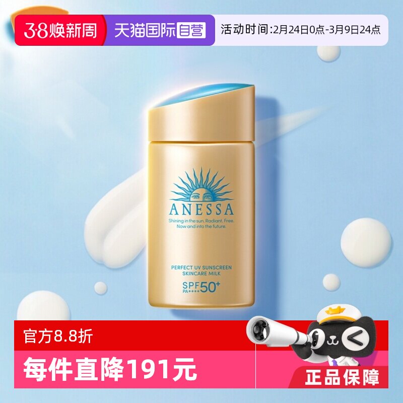 【自营】安热沙小金瓶防晒霜60mlSPF50+防紫外线防晒乳户外 - 天猫国际自营妙颜社出品