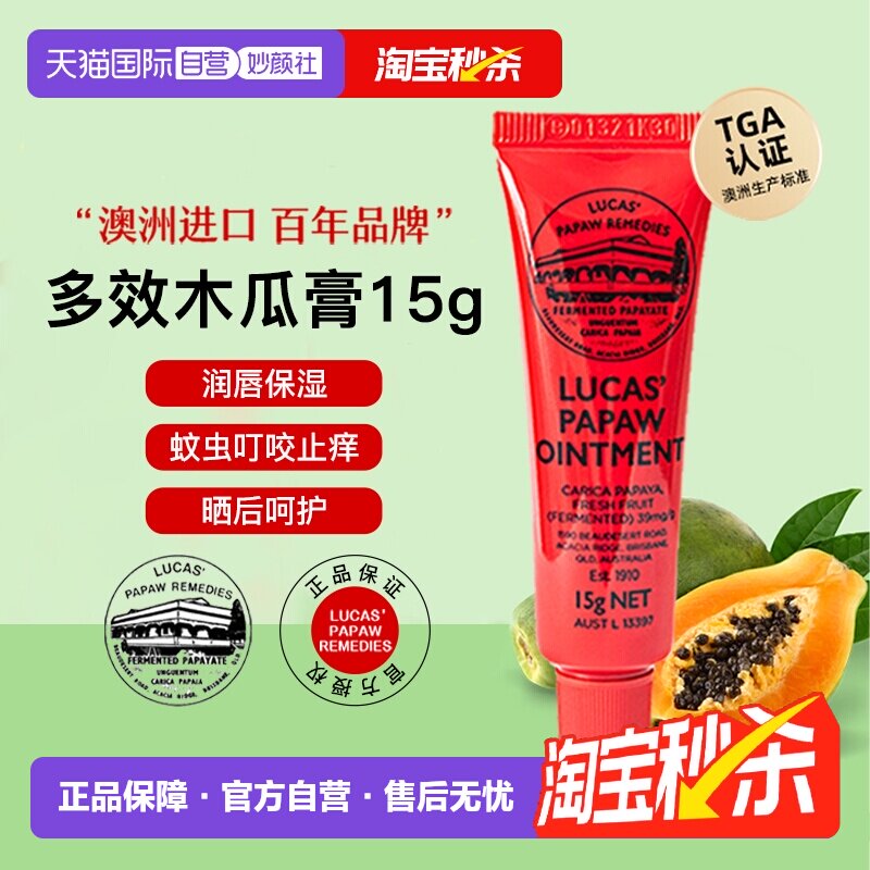 【自营】lucas木瓜膏15g澳洲原装正品润唇膏唇膜卢卡氏淡化唇纹