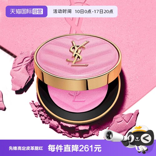 YSL/圣罗兰先锋高定皮革腮红