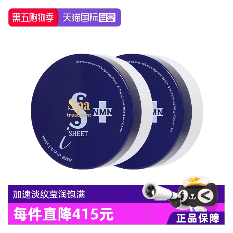 【自营】spatreatment蓝蛇毒眼膜60枚*2盒提拉保湿淡化眼纹烟酰胺