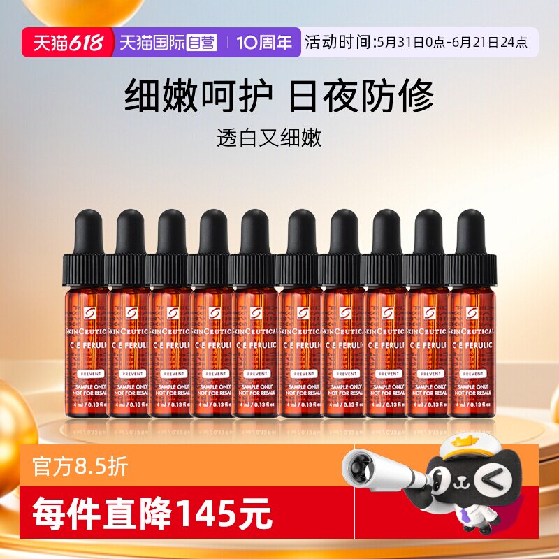 SKINCEUTICALS/修丽可CE精华