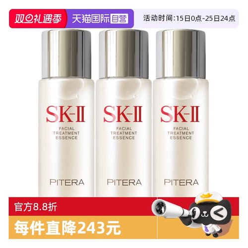 【自营】SK-II神仙水面部精华液护肤精华露30ml*3爽肤水保湿补水