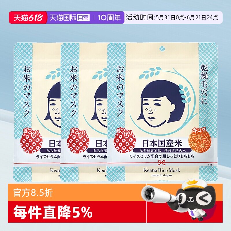 【自营】石泽研究所抚子大米面膜女补水保湿贴片面膜收缩稻米水润