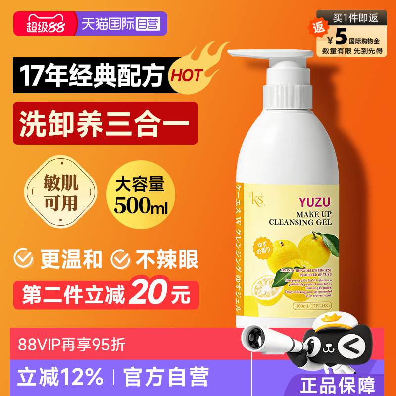【自营】ks珂爱诗500ml大柚子卸妆乳卸妆洁面啫喱日本经典版清洁