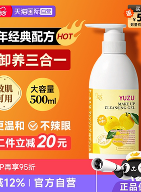 【自营】ks珂爱诗500ml大柚子卸妆乳卸妆洁面啫喱日本经典版清洁