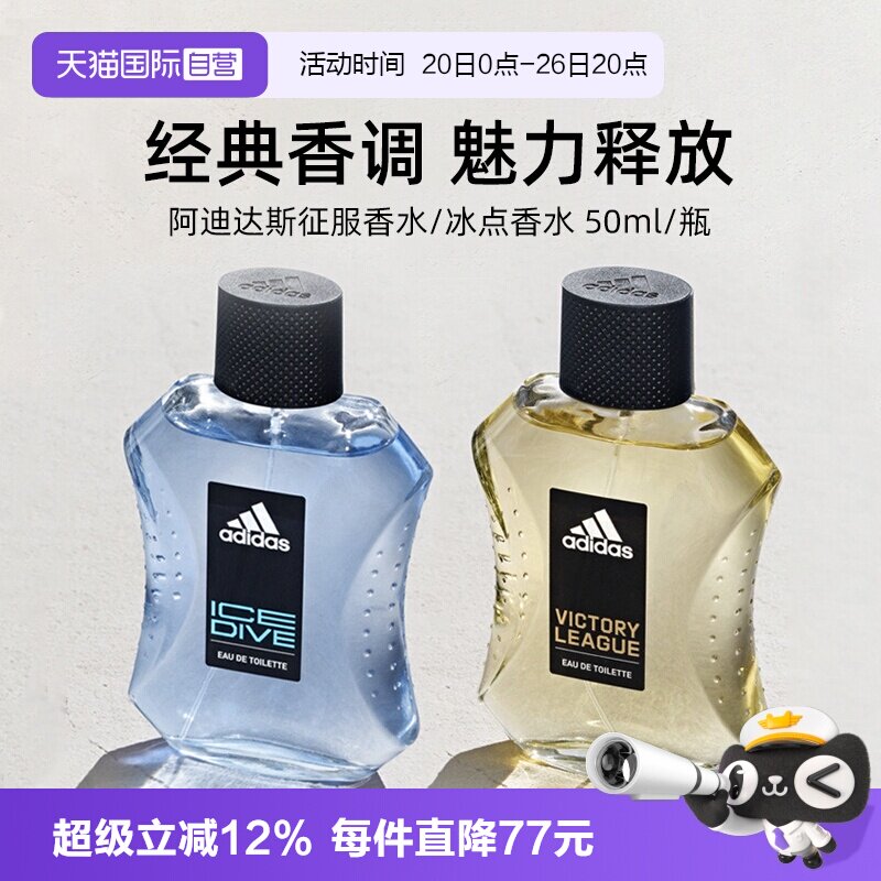 【自营】Adidas阿迪达斯征服/冰点香水50ml男士香氛送男友礼物