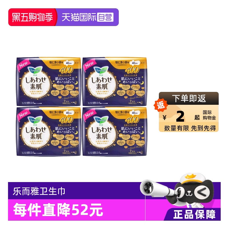 直营护翼花王乐而雅夜用卫生巾