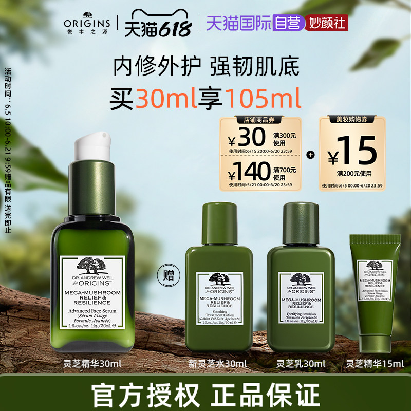 【自营】悦木之源灵芝焕能修护精华30ml维稳保湿强韧肌肤