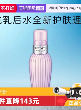 【自营】CosmeDecorte/黛珂牛油果乳液补水保湿面霜滋润护肤