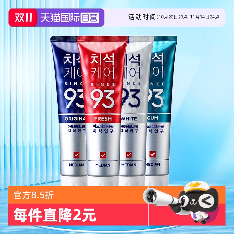 【自营】median麦迪安韩国爱茉莉去黄去口臭护龈清新口气93牙膏