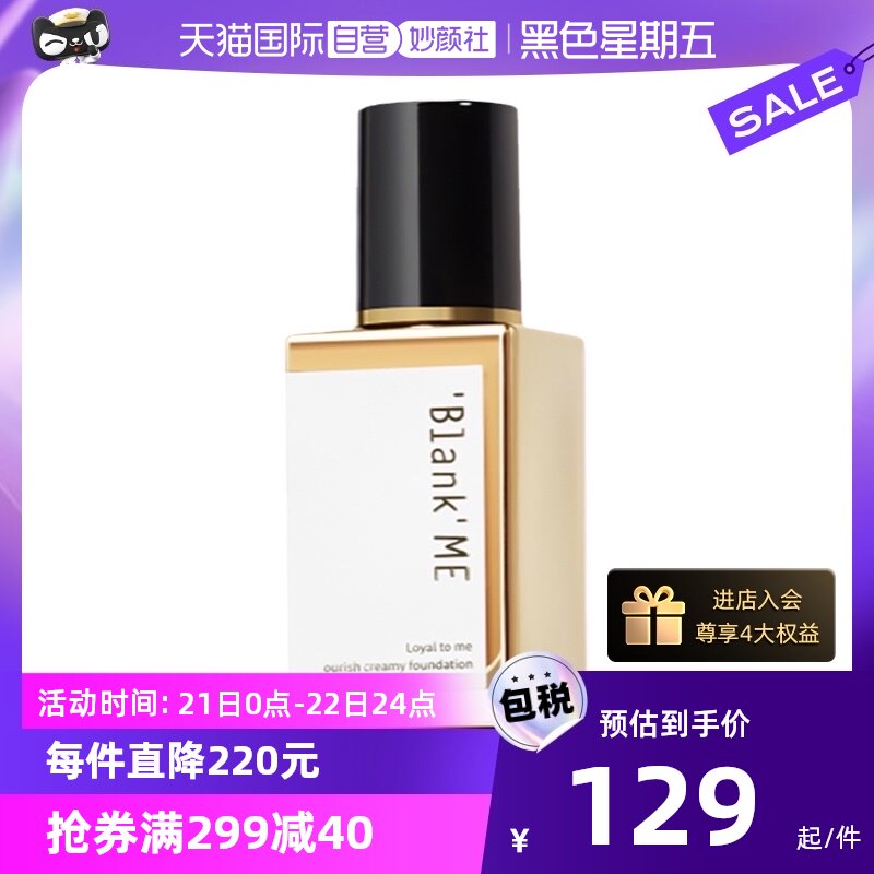 【自营】blankme半分一全时段骑士粉霜遮瑕粉底液自然服帖养肤