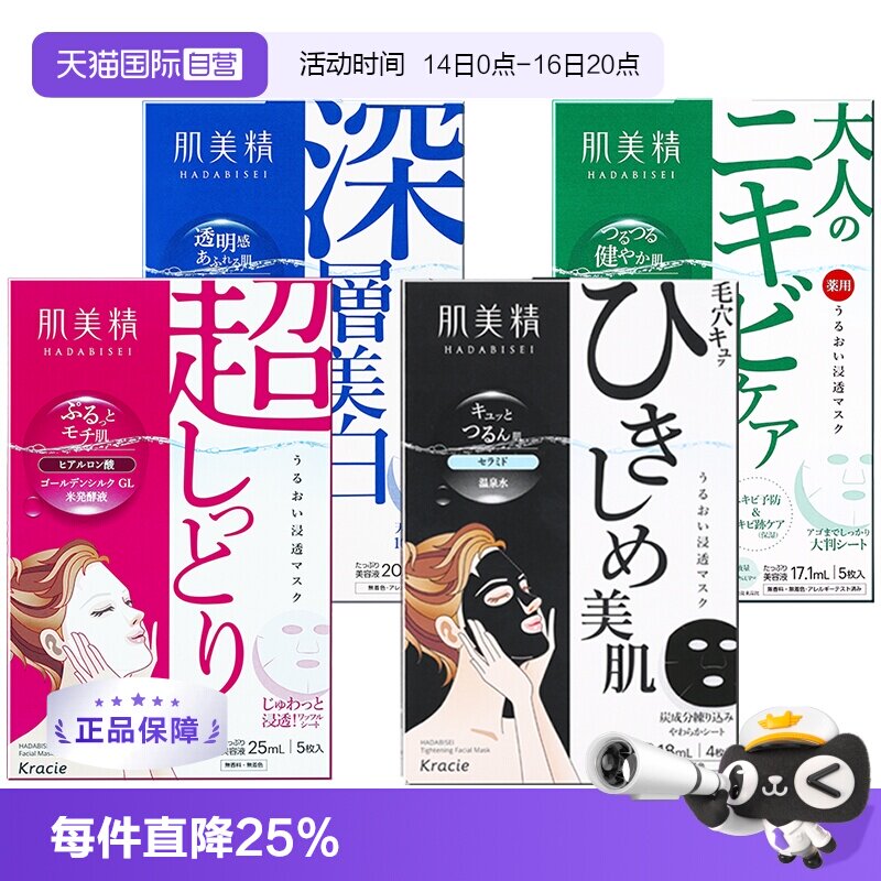 【自营】肌美精祛痘闭口嫩肤面膜5片/盒补水提亮保湿滋润控油深层图片