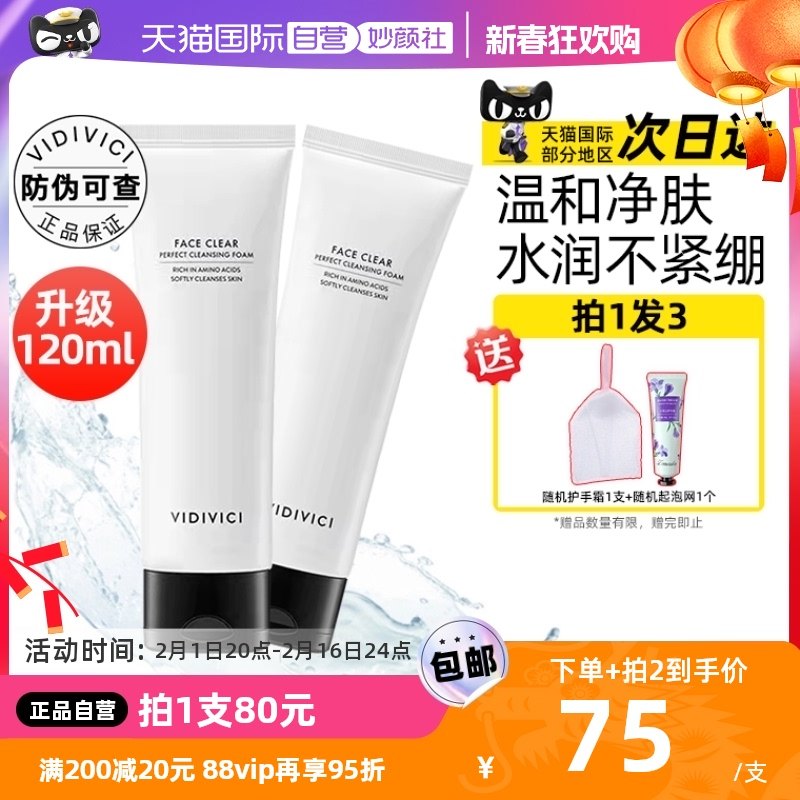 【自营】VidiVici女神洗面奶120ml韩国氨基酸洁面乳温和深层清洁