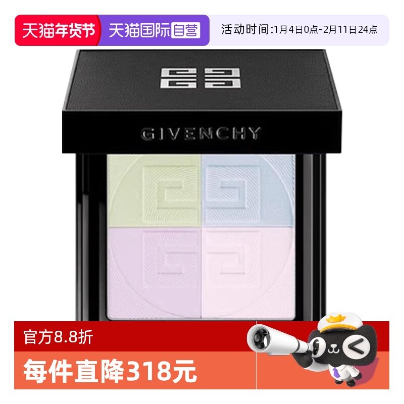【自营】Givenchy/纪梵希明星四宫格蜜粉饼1定妆散粉,彩妆/香水/美妆工具,粉饼,淘宝优惠券,粉丝福利购,淘宝优惠卷