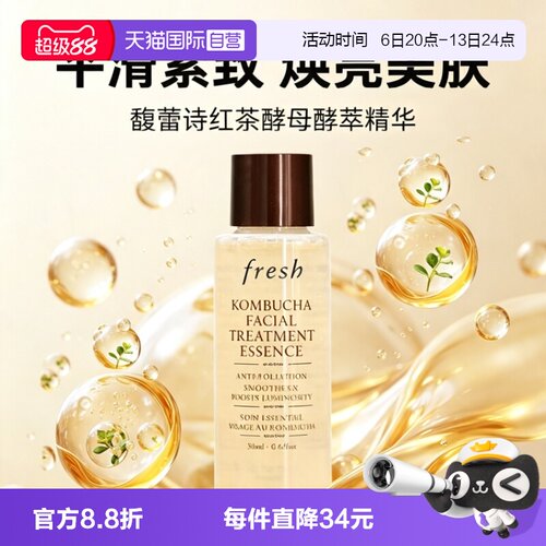 【自营】Fresh/馥蕾诗酵母酵萃精华红茶水18ml保湿补水爽肤水修护