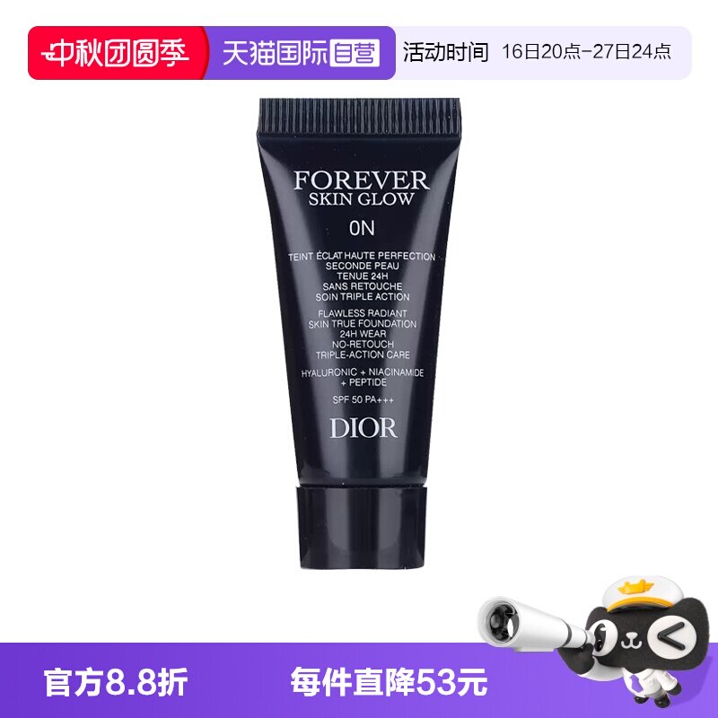 【自营】Dior/迪奥凝脂恒久无暇持妆粉底液5ml旅行装亮泽哑光										