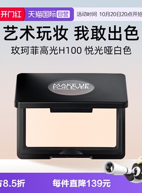 玫珂菲高光H100悦光哑白色4g