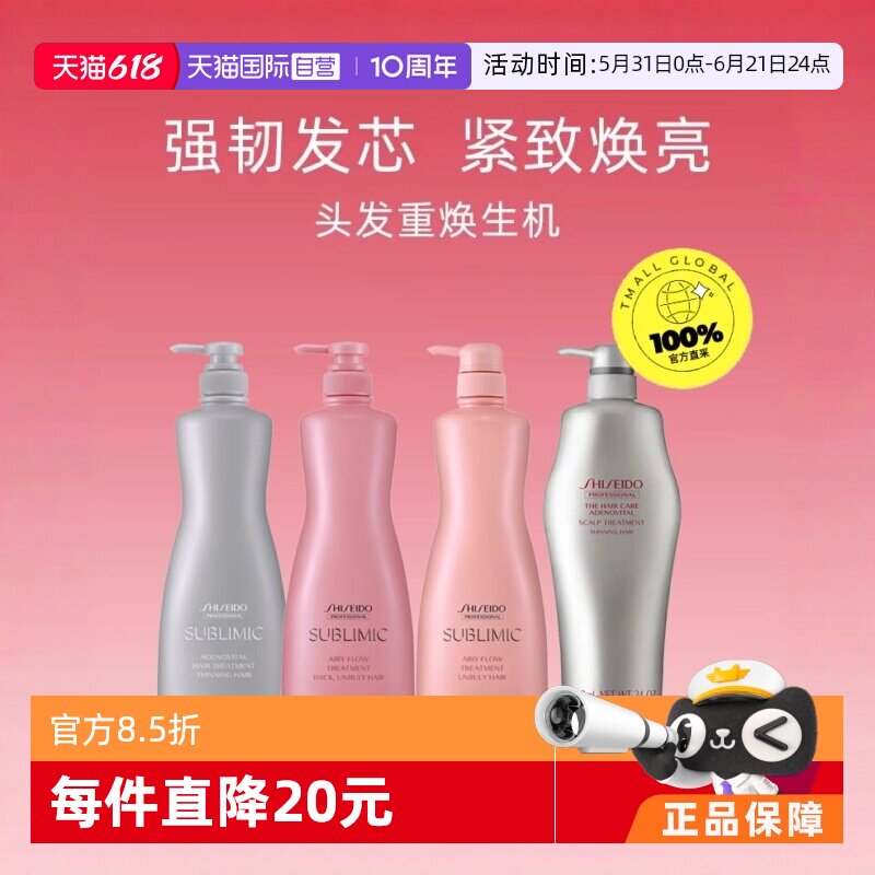 资生堂头皮生机护发素1000ml