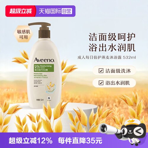 艾惟诺成人燕麦沐浴露532ml